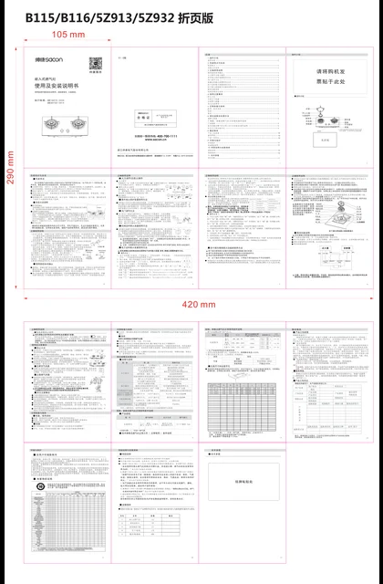 sacon 帅康 5Z913